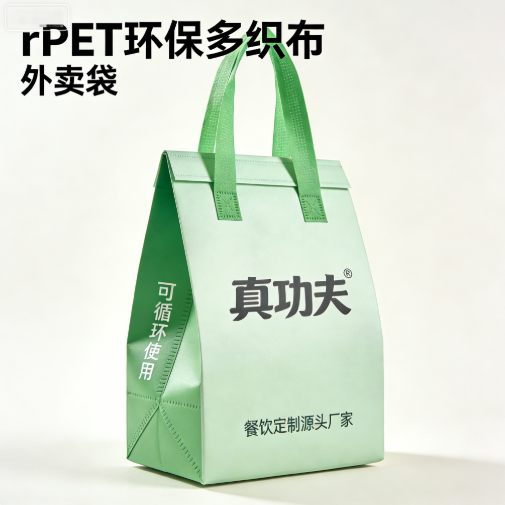 rPET環保無紡布外賣袋 可循環使用 餐飲定制源頭廠家